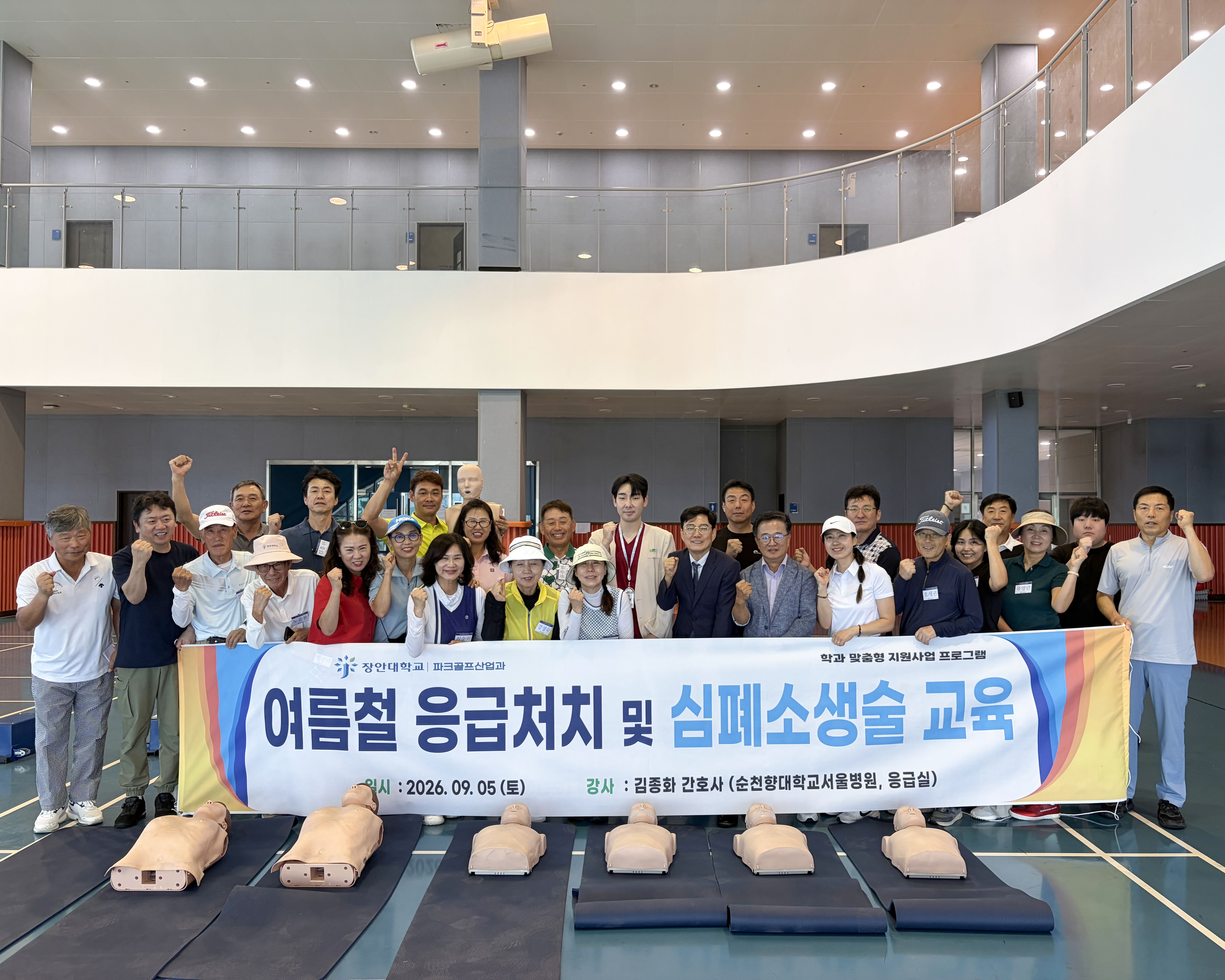 장안대학교 파크골프산업과, 파크골프 현장 안전사고 대응 위한 여름철 응급처치·심폐소생술 교육 실시