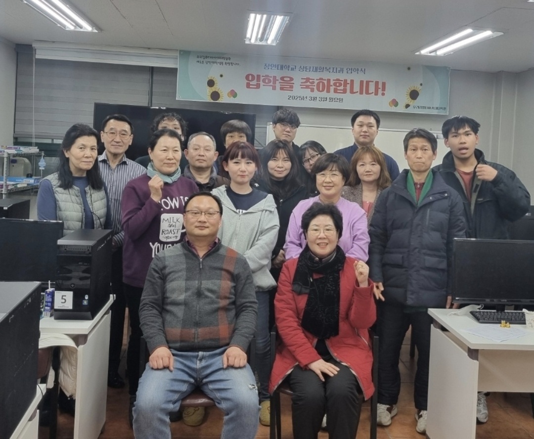2025학년도 상담재활복지과 산업체 별도반 입학식 및 오리엔테이션