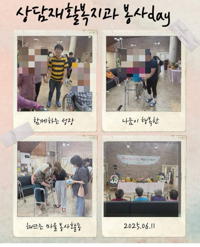 상담재활복지과 봉사 Day~ 