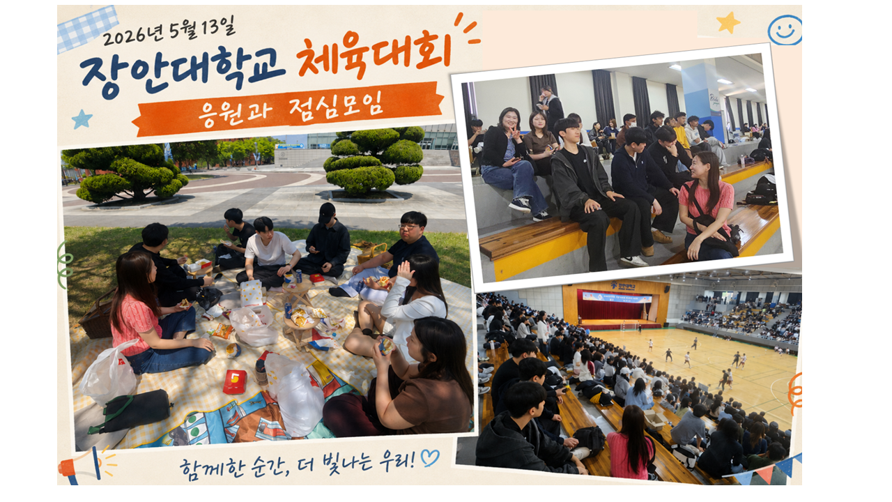 2026 체육대회